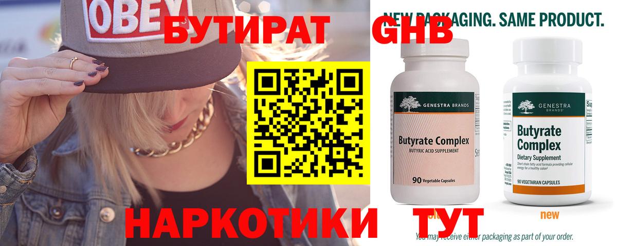 Бутират оксибутират Таганрог