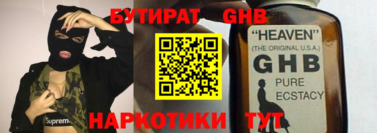 Таганрог  Бутират бутик  БУТИРАТ  Вход с VPN 