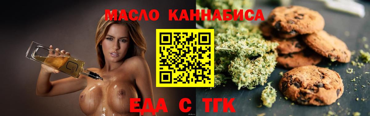 Таганрог  Cannafood марихуана  Вход с VPN 