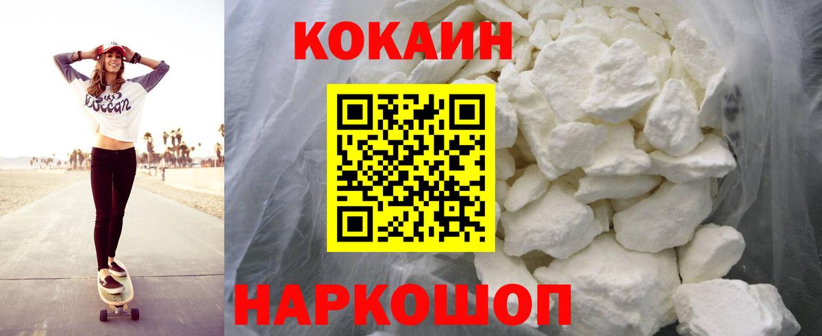 Кокаин 97% Таганрог
