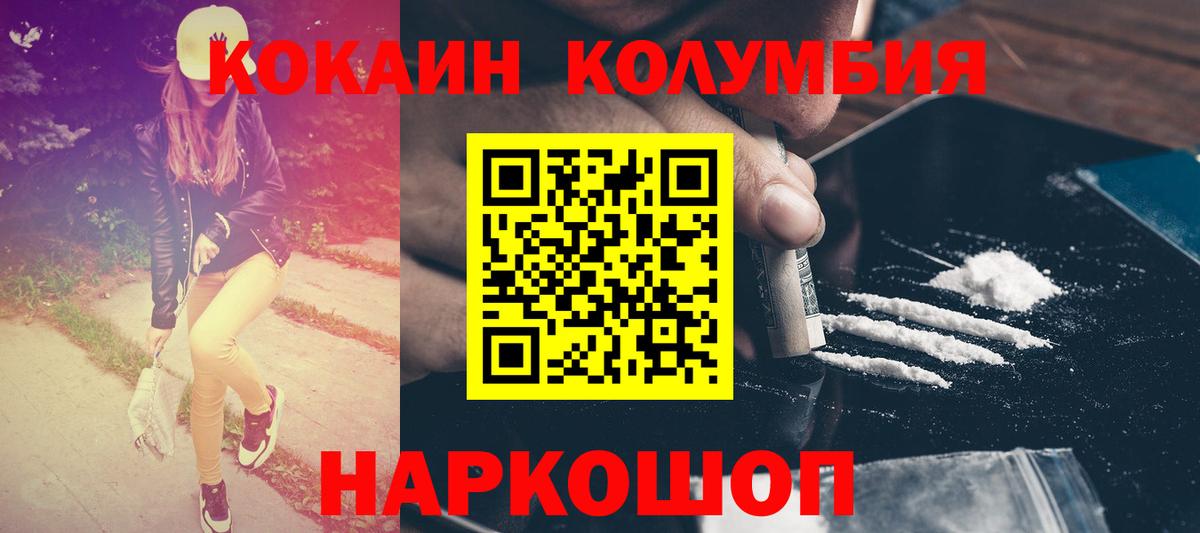 КОКАИН  Вход с VPN  Cocaine Columbia  Таганрог  Cocaine 99% 