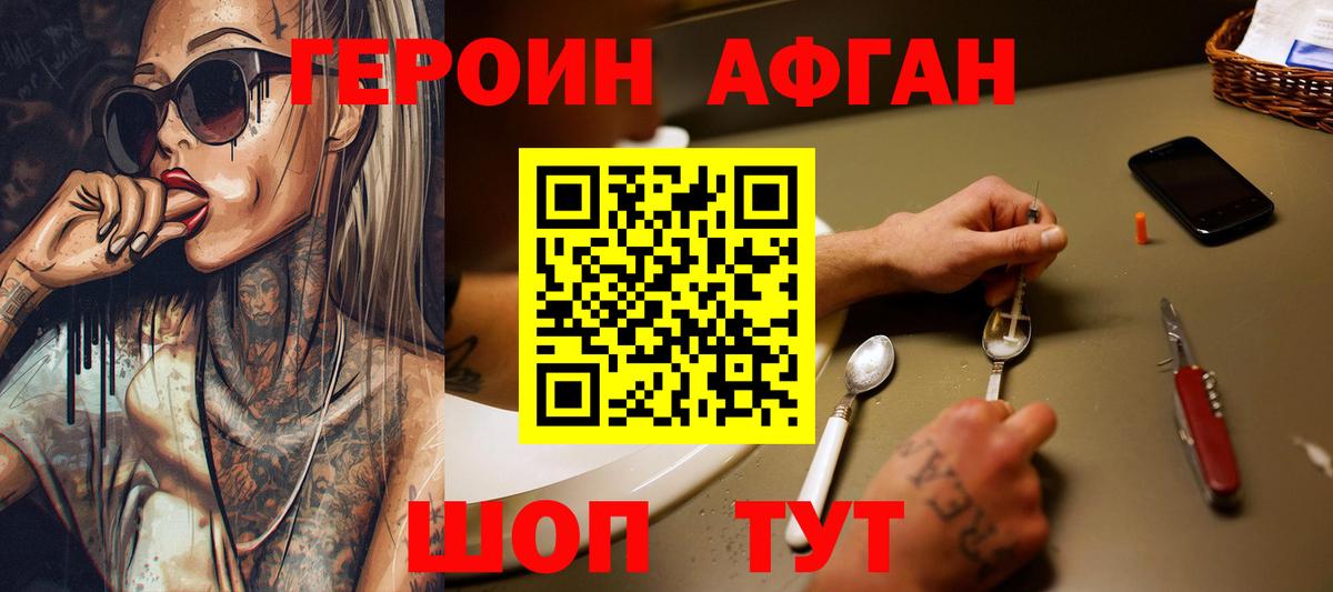 ГЕРОИН Heroin Таганрог
