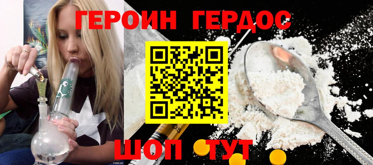 Героин белый  Вход с VPN  Героин  Таганрог 
