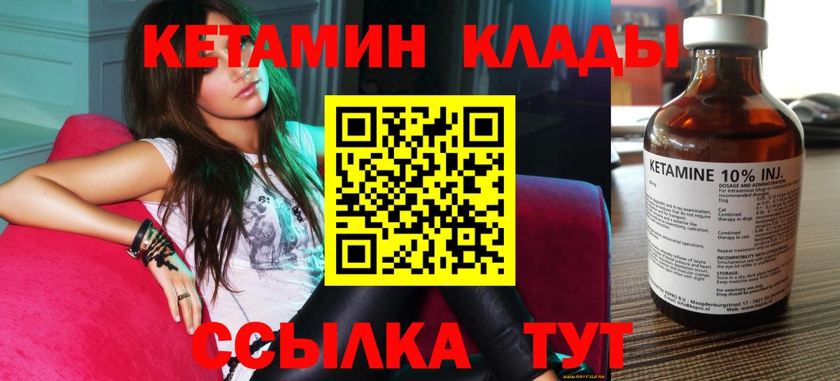 КЕТАМИН VHQ  Вход с VPN  Таганрог 