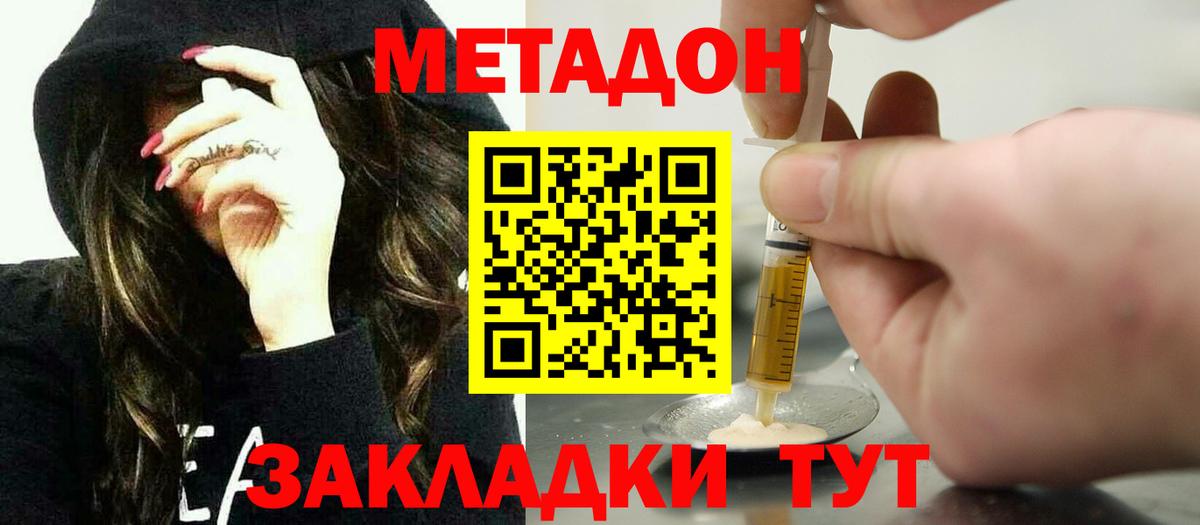 МЕТАДОН белоснежный  Вход с VPN  Таганрог  Метадон methadone 