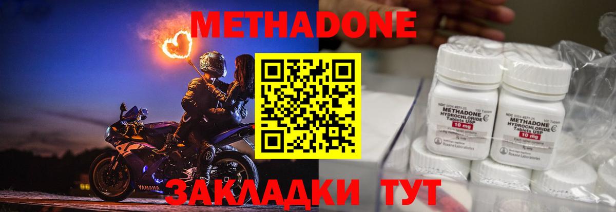 МЕТАДОН кристалл Таганрог
